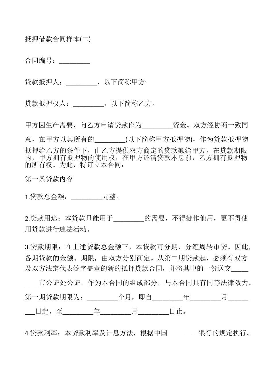 抵押借款合同样本_第3页