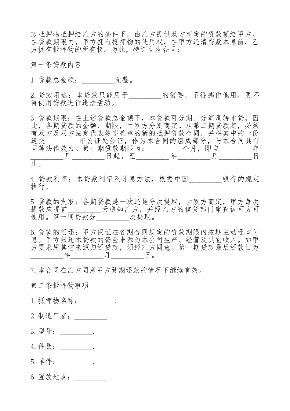 抵押借款合同样本(标准版)_第3页