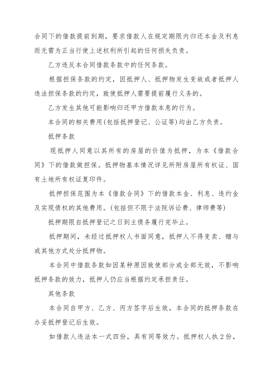 抵押借款合同样本_第3页