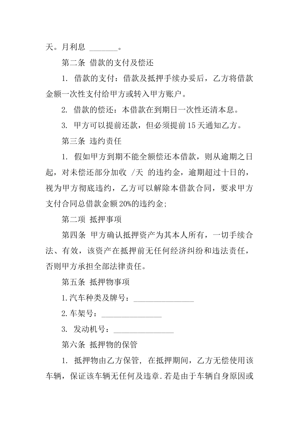 抵押借款合同模板六篇_第2页