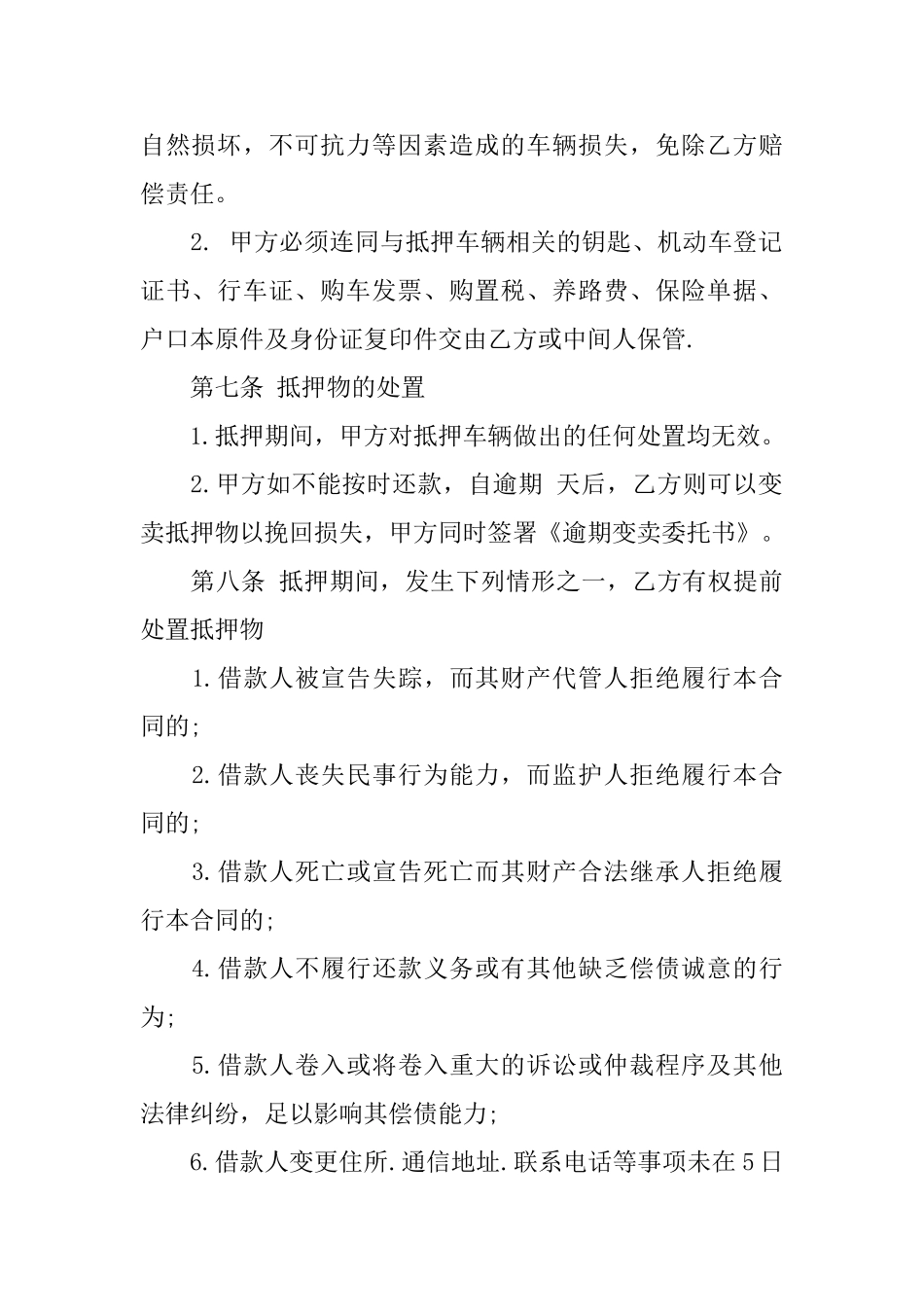 抵押借款合同模板六篇_第3页