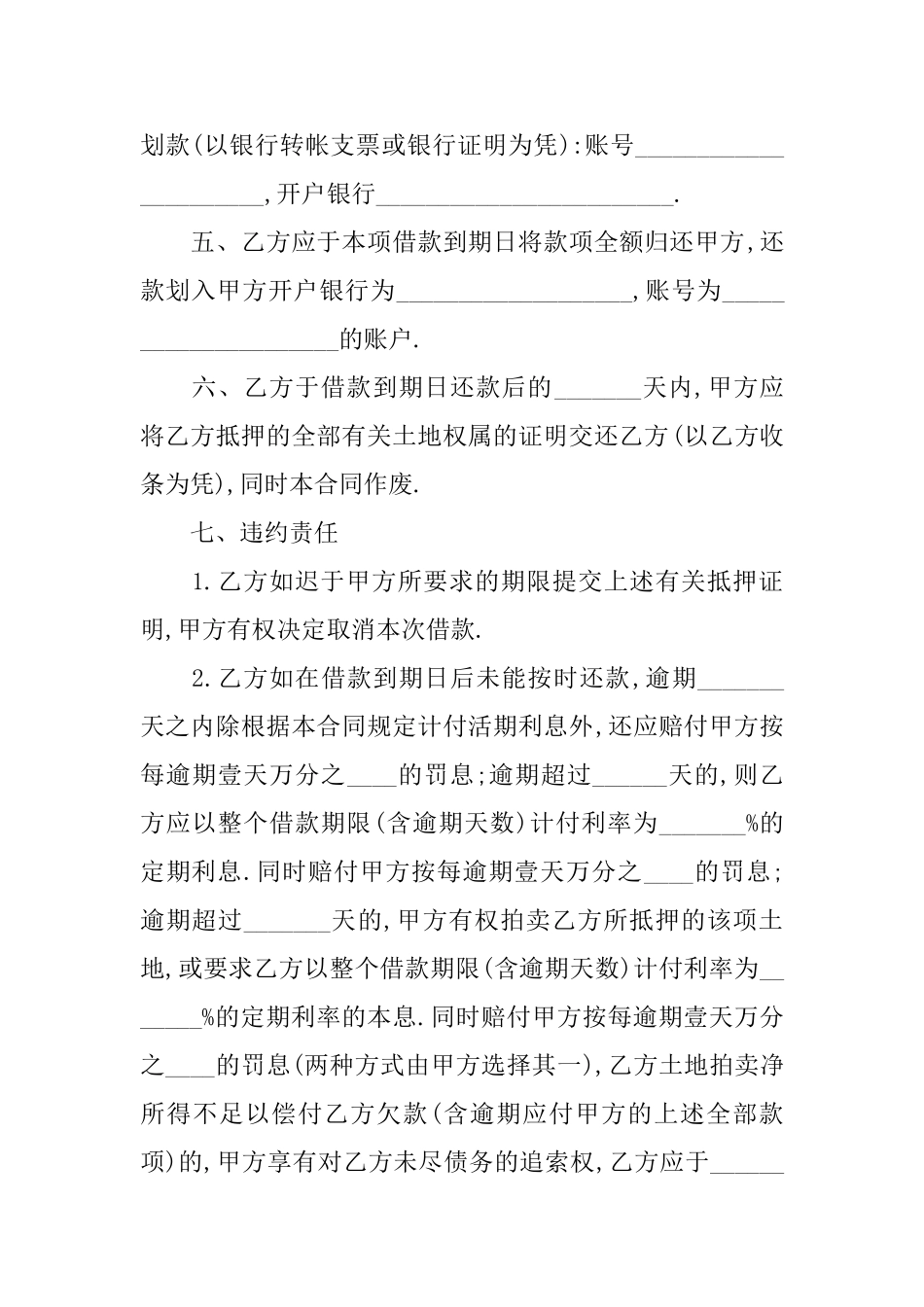 抵押借款合同模板合集6篇_第2页