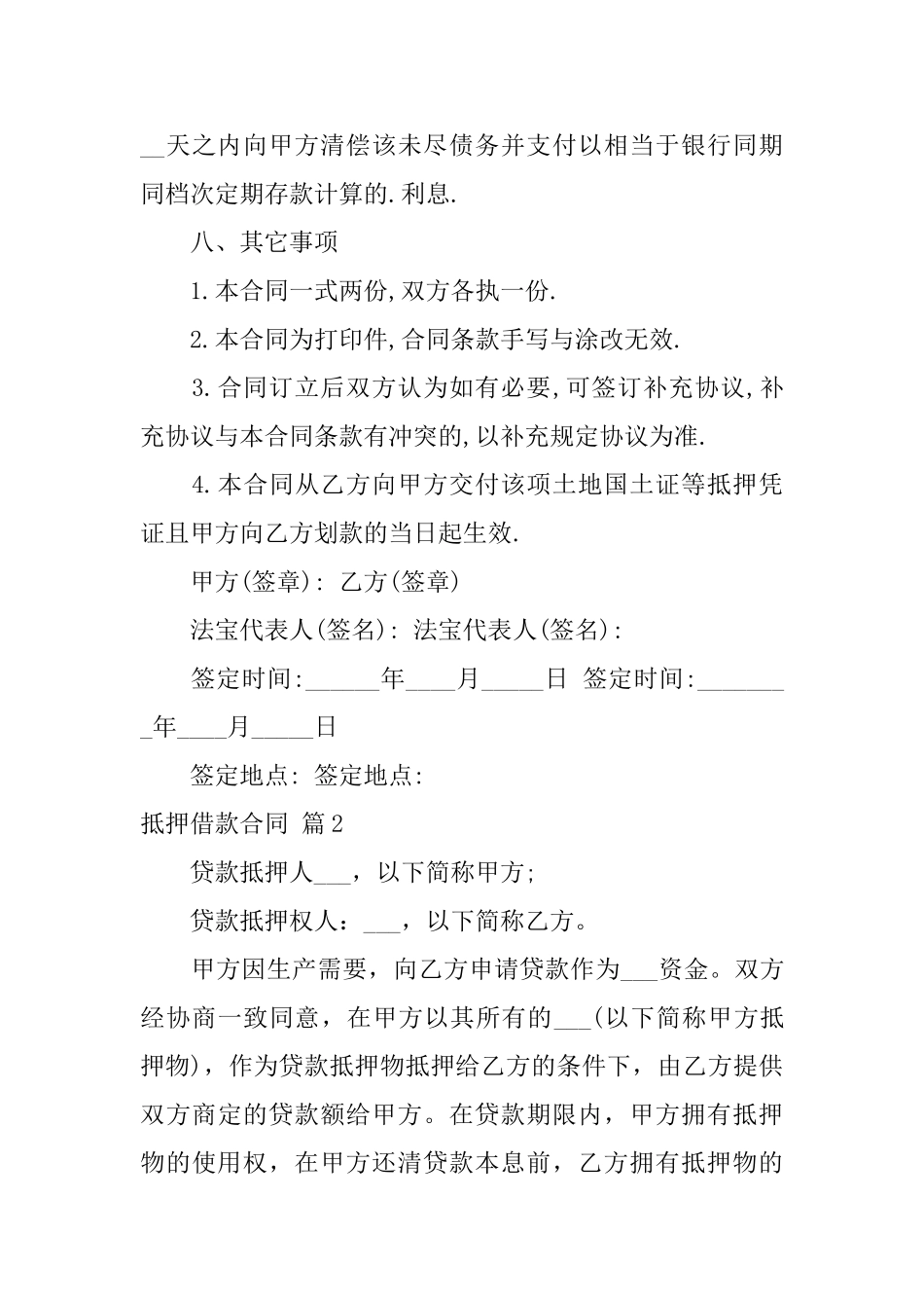 抵押借款合同模板合集6篇_第3页