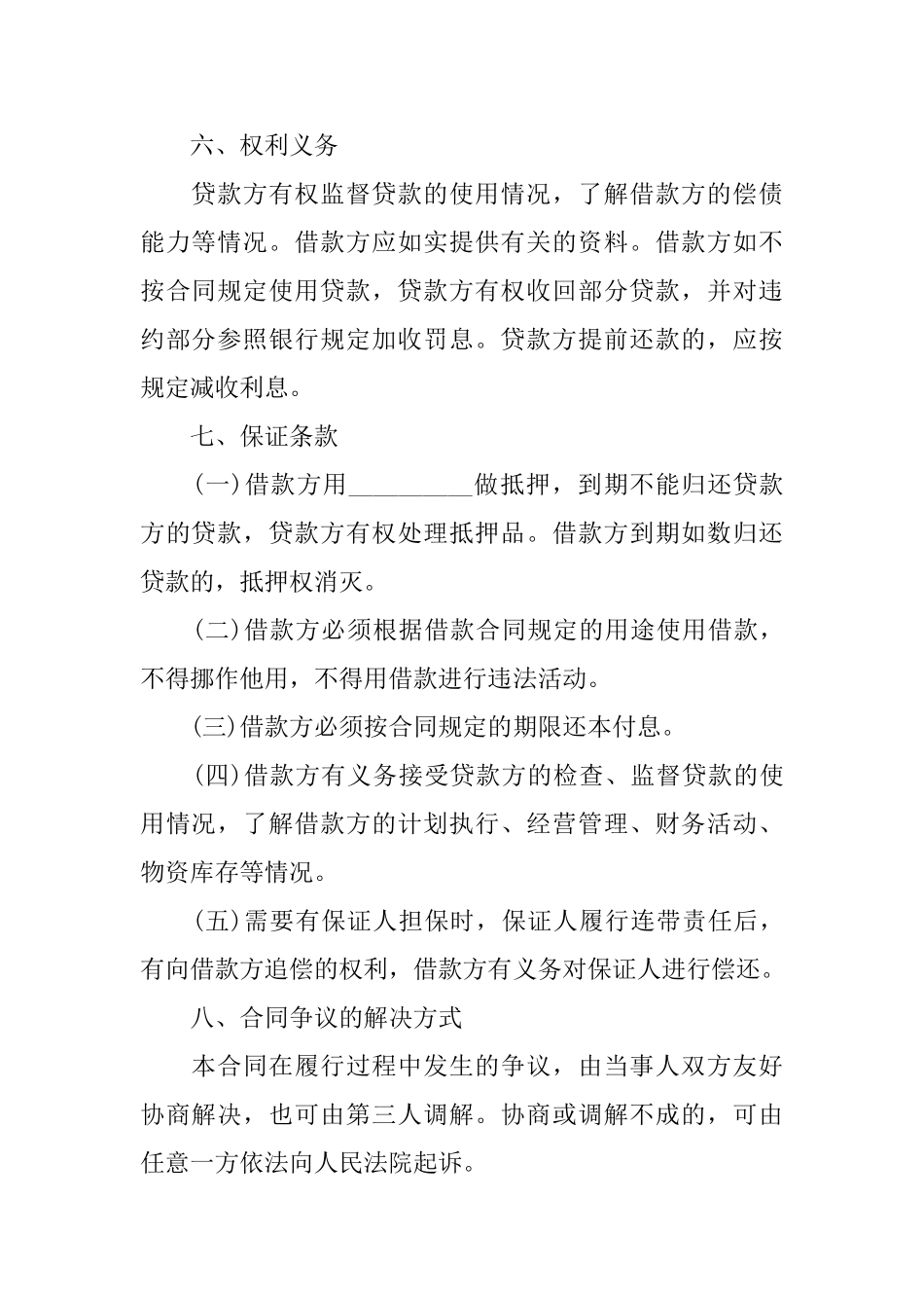 抵押借款合同模板四篇_第2页