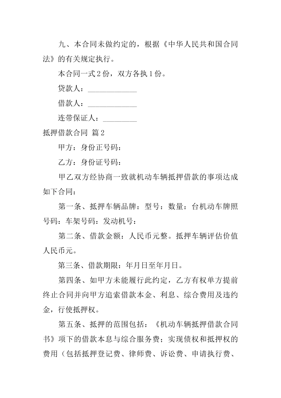 抵押借款合同模板四篇_第3页