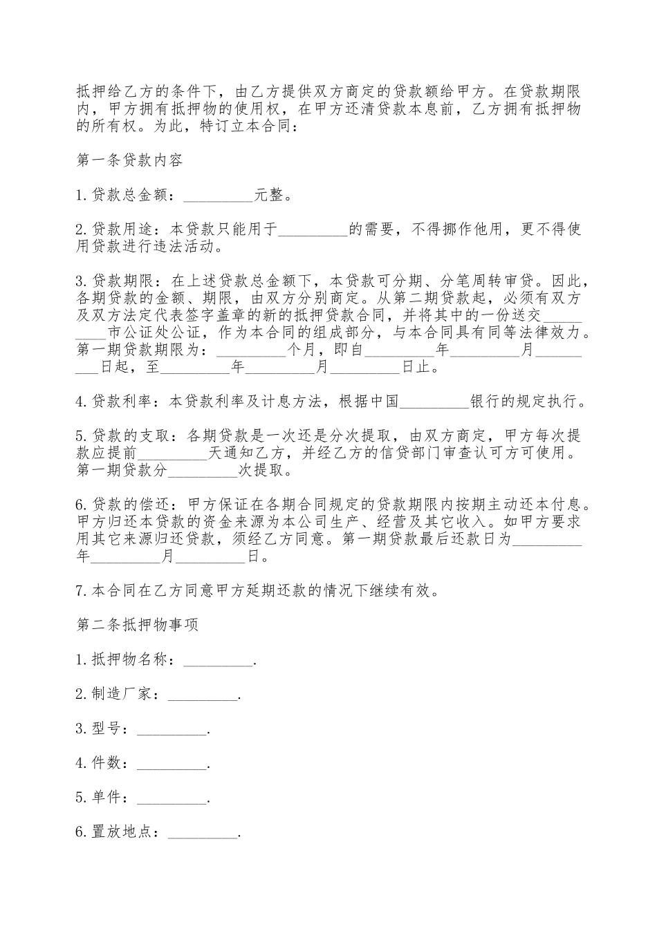 抵押借款合同样本——范本_第3页