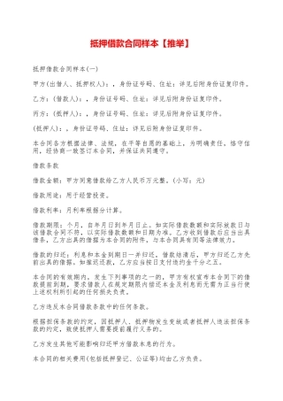 抵押借款合同样本——范本