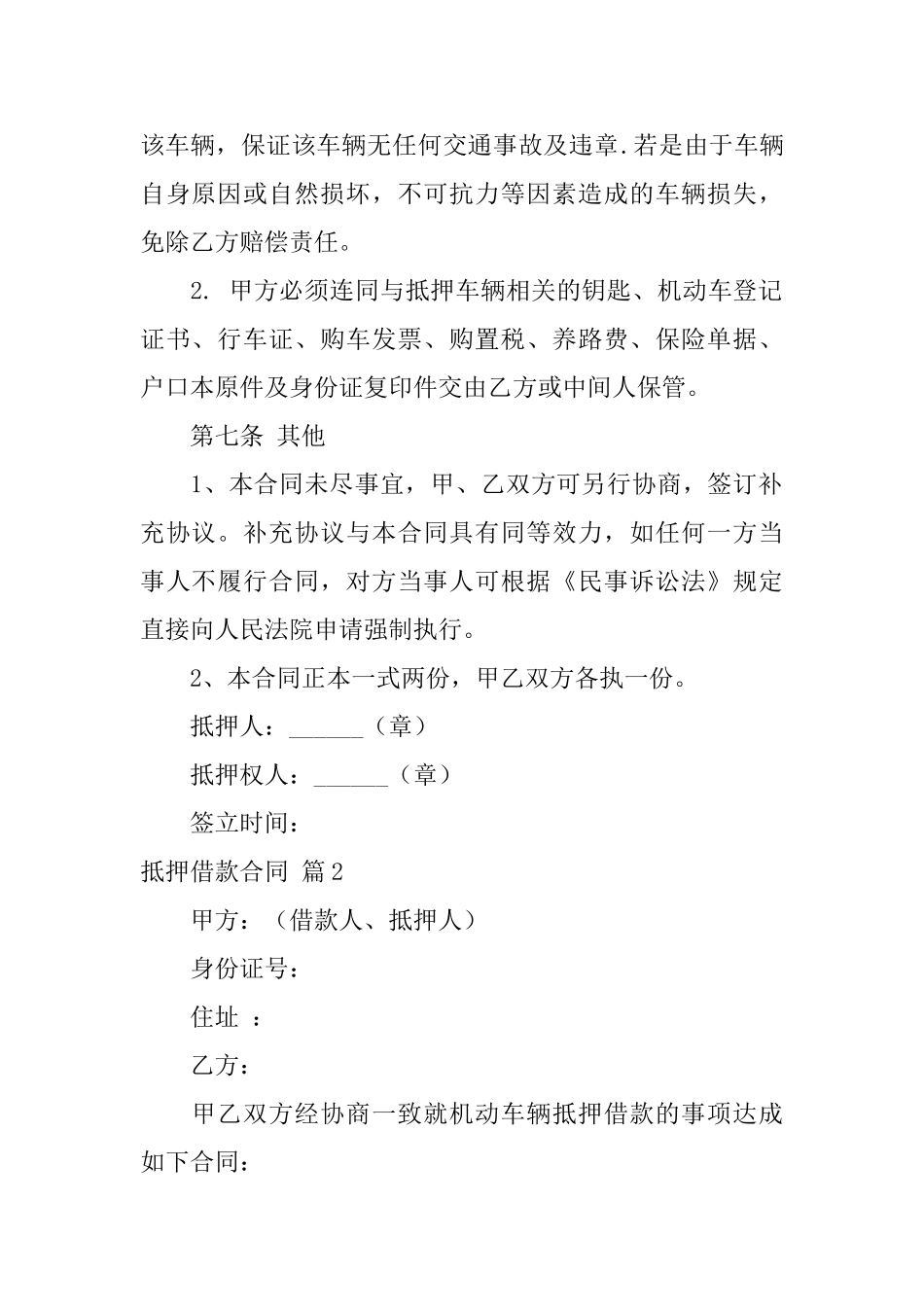 抵押借款合同模板9篇_第3页