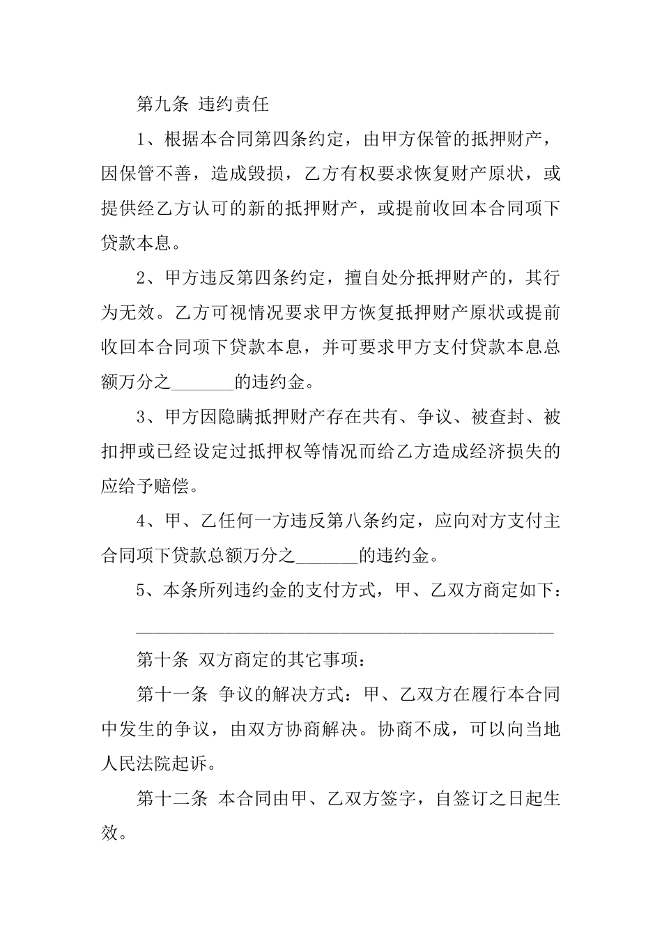 抵押借款合同模板汇总10篇_第3页