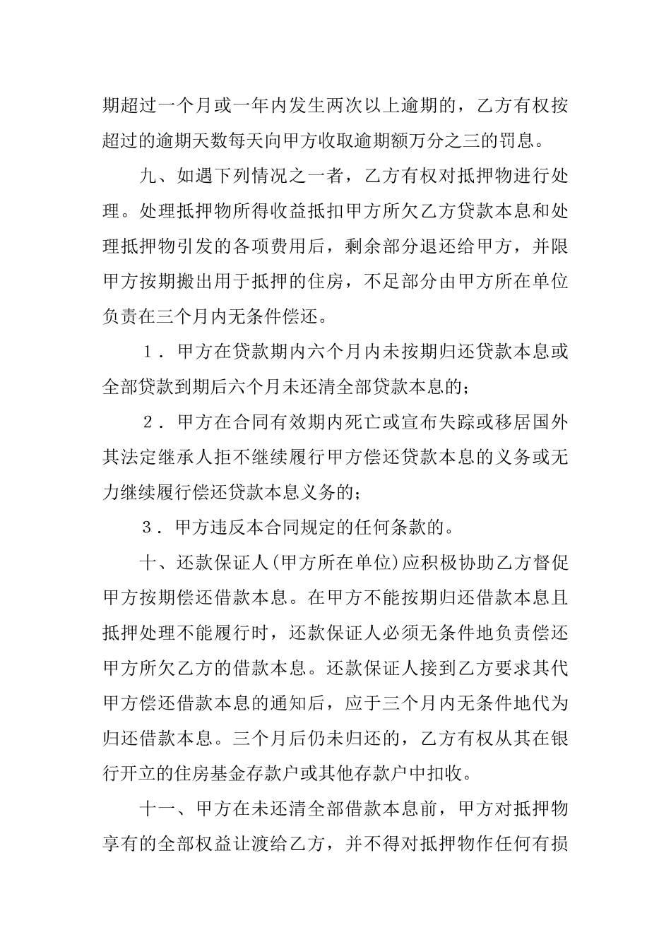 抵押借款合同模板汇总4篇_第2页