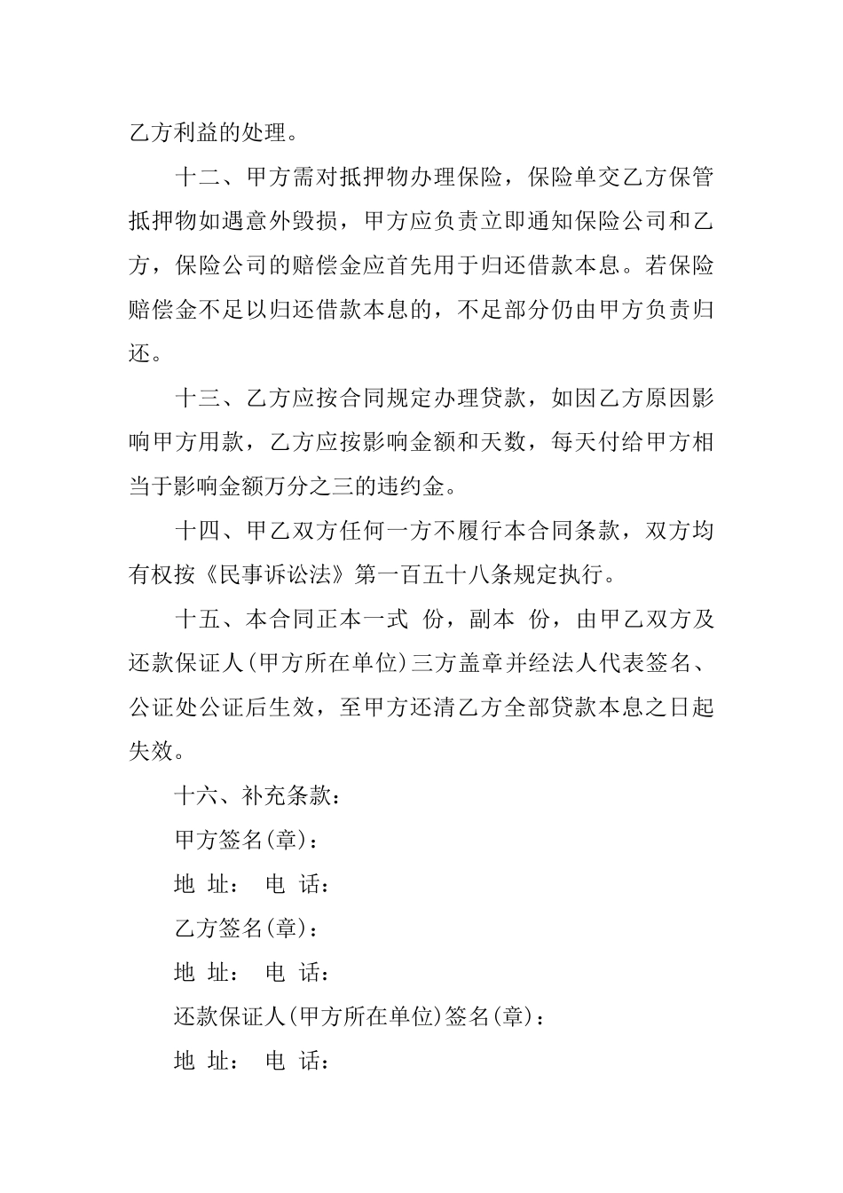 抵押借款合同模板汇总4篇_第3页