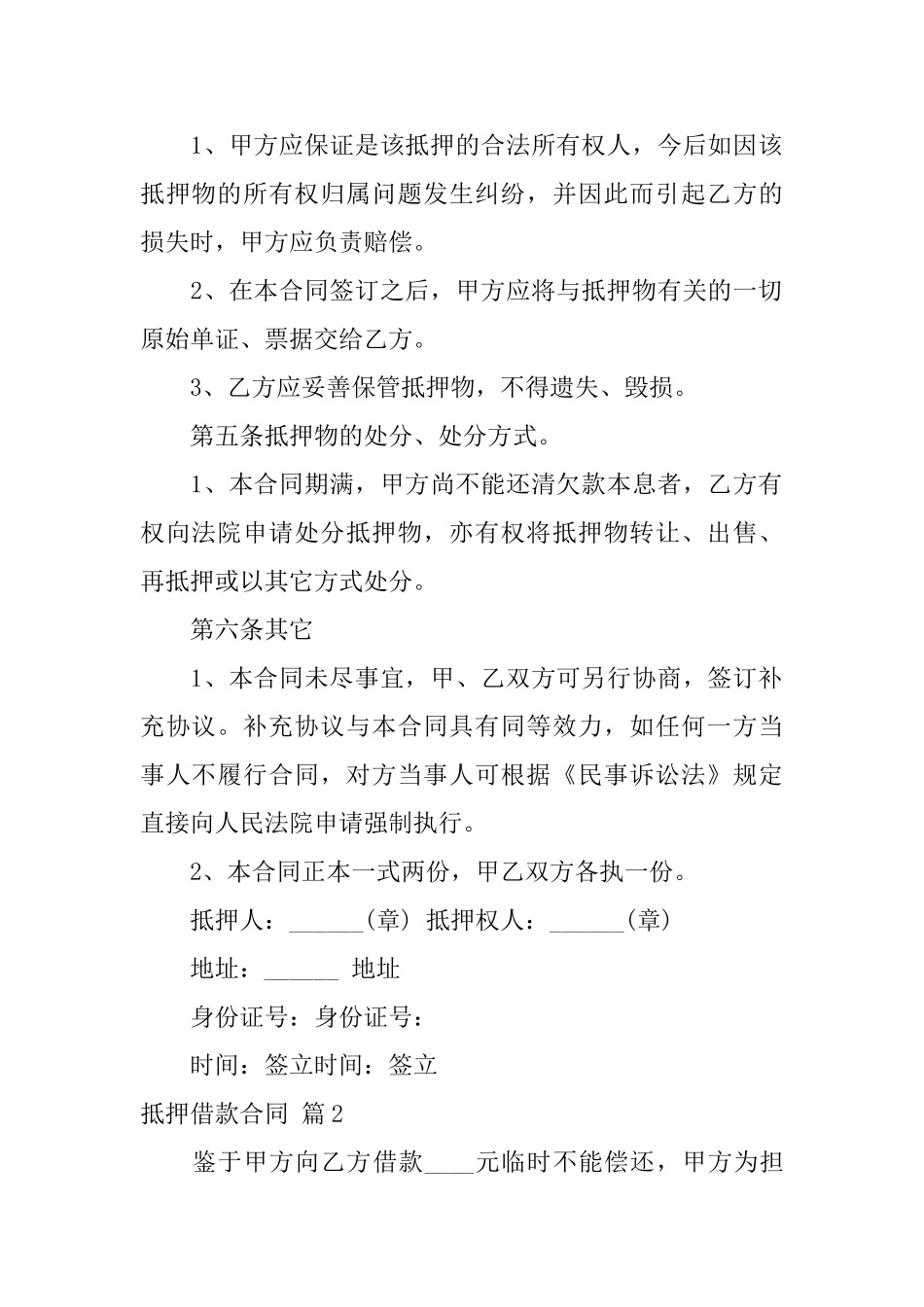 抵押借款合同模板汇总七篇_第2页