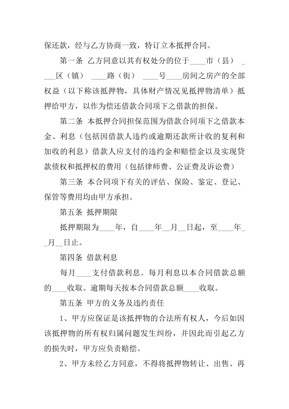 抵押借款合同模板汇总七篇_第3页