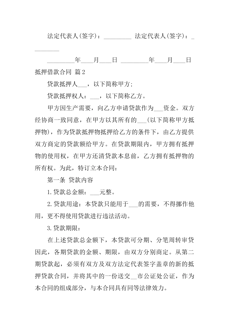 抵押借款合同模板汇编9篇_第2页