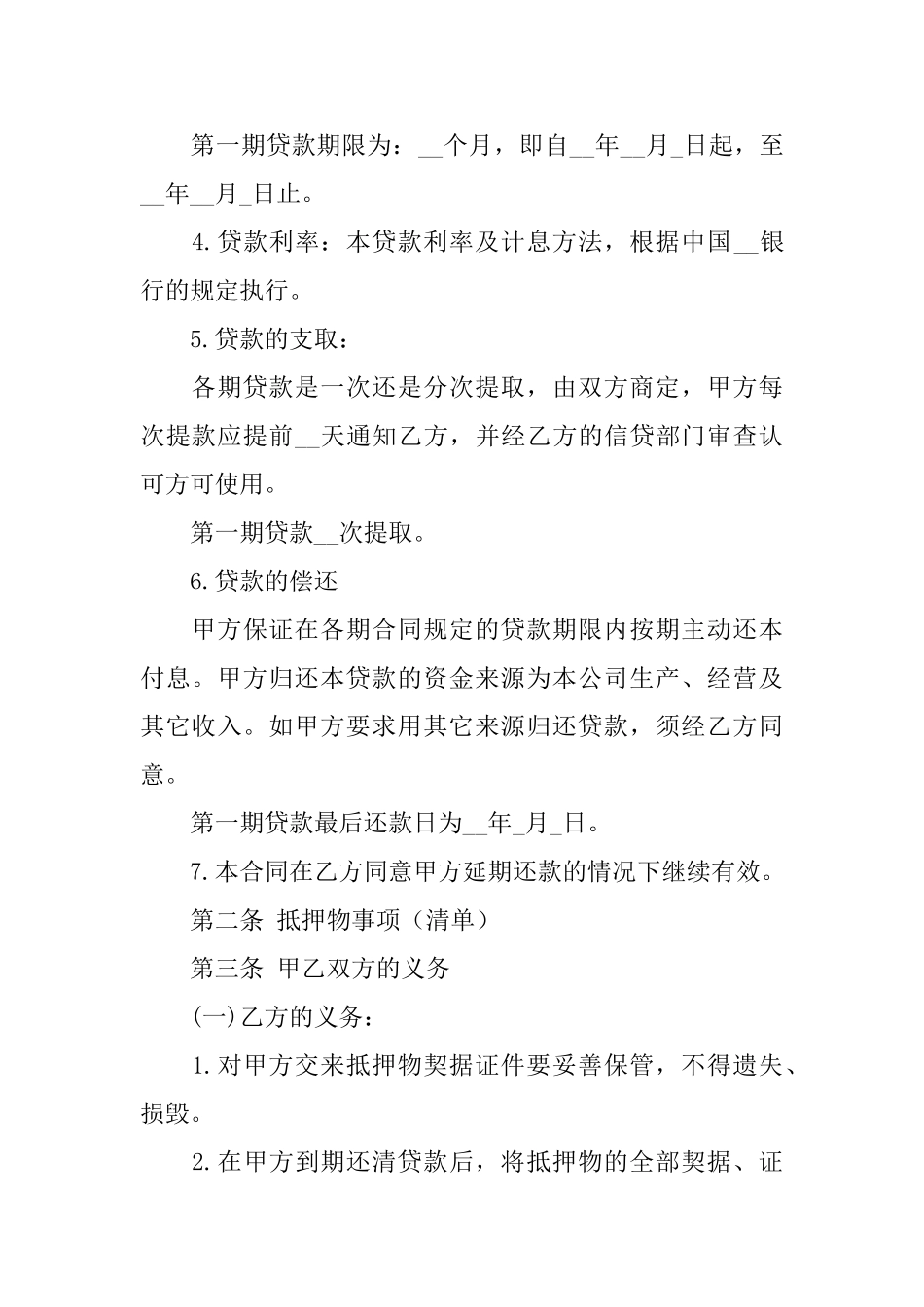 抵押借款合同模板汇编9篇_第3页