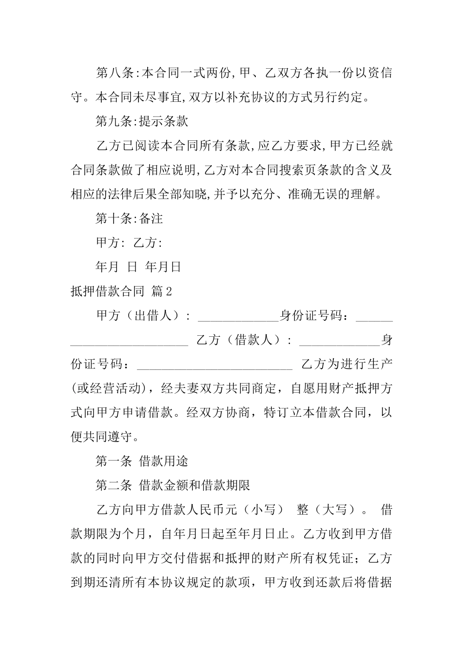 抵押借款合同模板汇总四篇_第3页