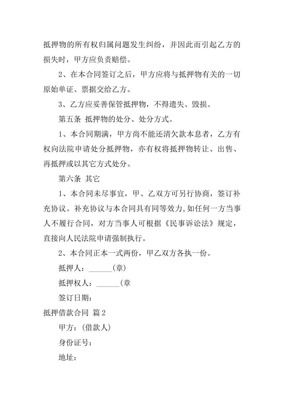 抵押借款合同模板合集八篇_第2页