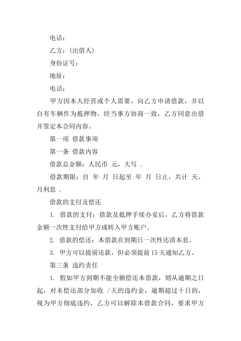 抵押借款合同模板合集八篇_第3页