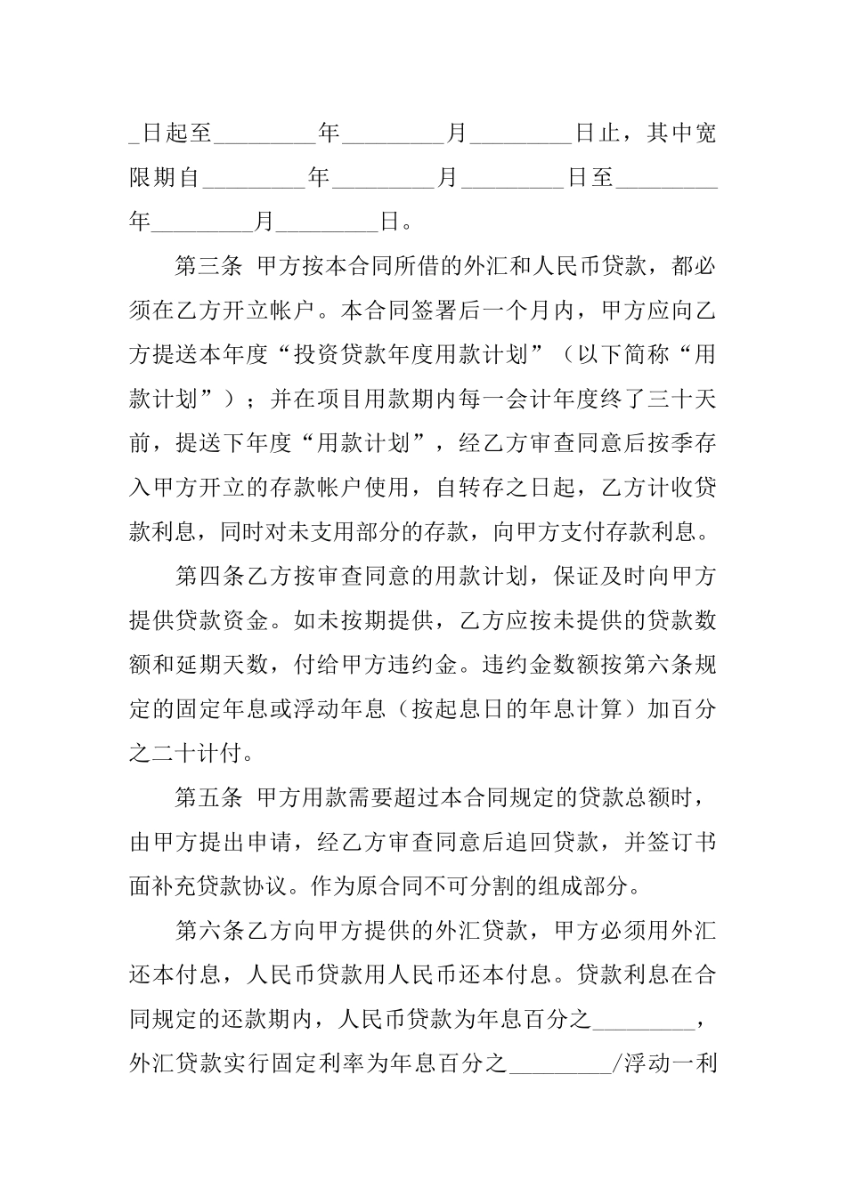 抵押借款合同模板汇编6篇_第2页