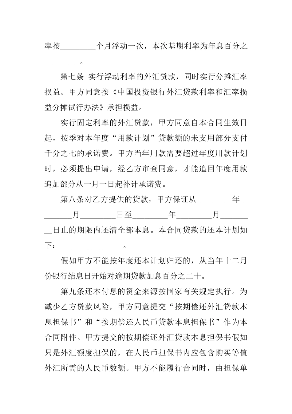 抵押借款合同模板汇编6篇_第3页