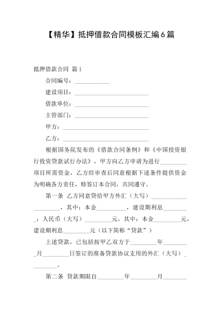 抵押借款合同模板汇编6篇