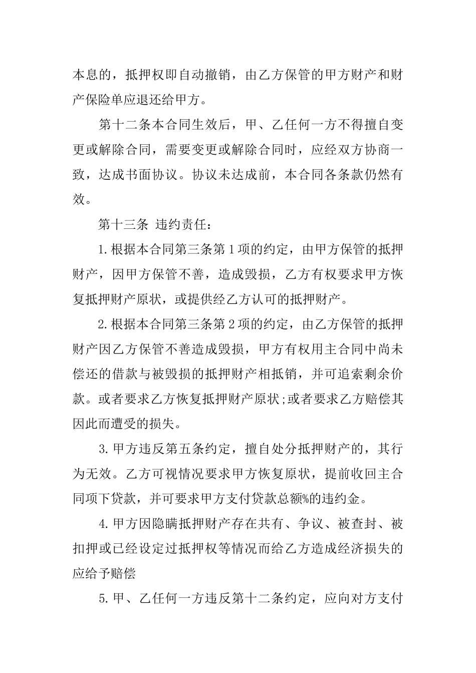 抵押借款合同模板锦集5篇_第3页