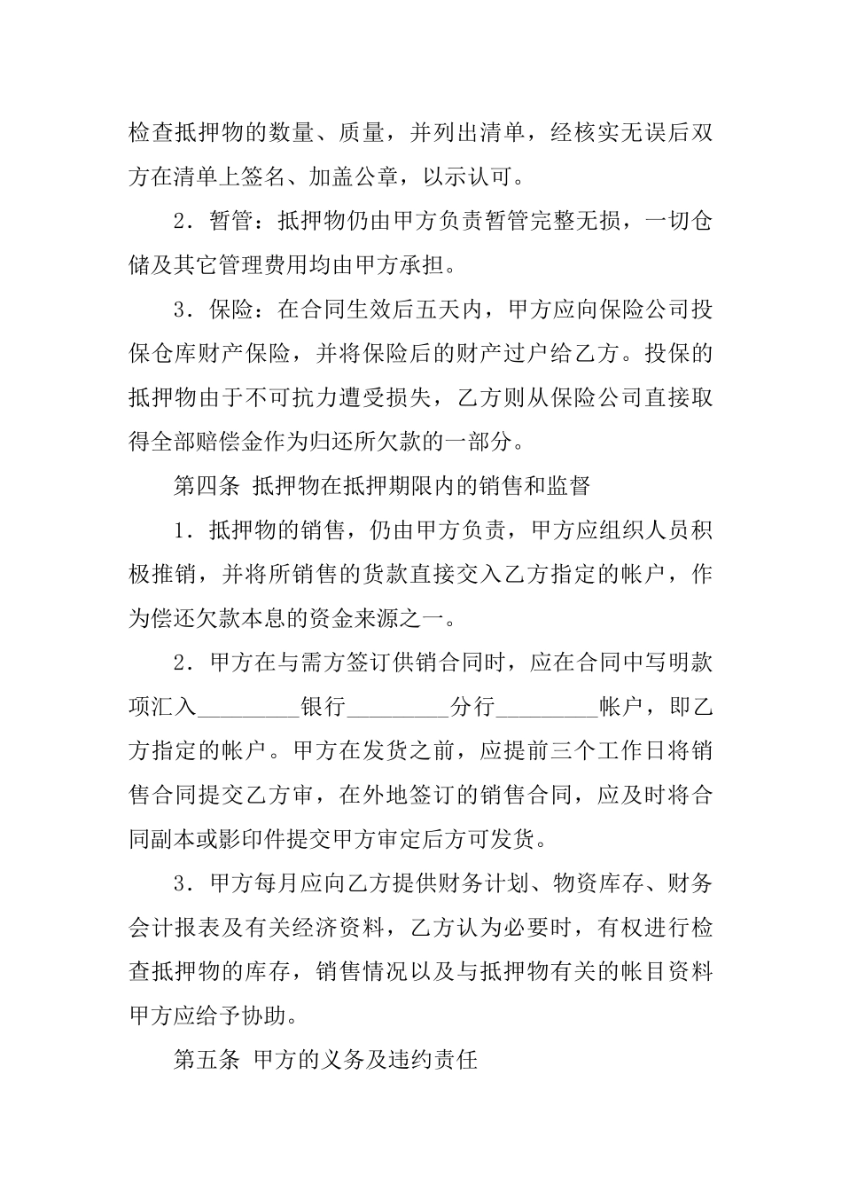 抵押借款合同模板汇编八篇_第2页