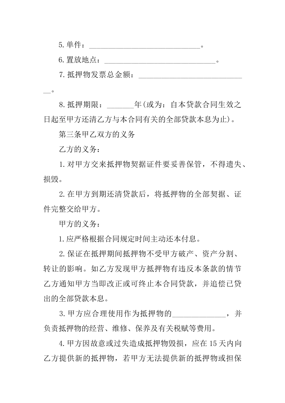 抵押借款合同模板锦集6篇_第3页