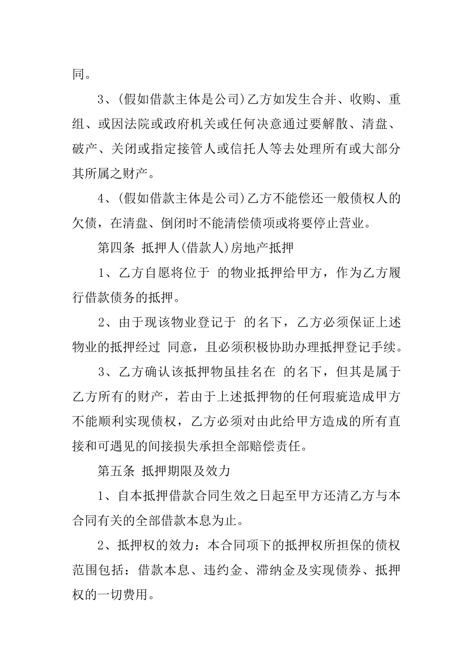 抵押借款合同模板汇编十篇_第3页