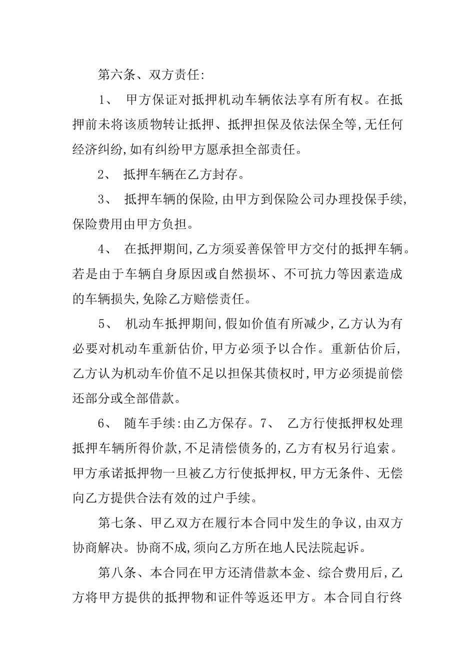 抵押借款合同模板锦集4篇_第2页