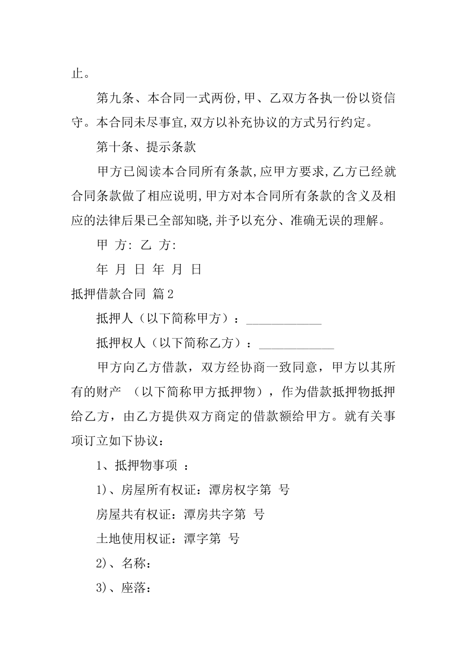 抵押借款合同模板锦集4篇_第3页