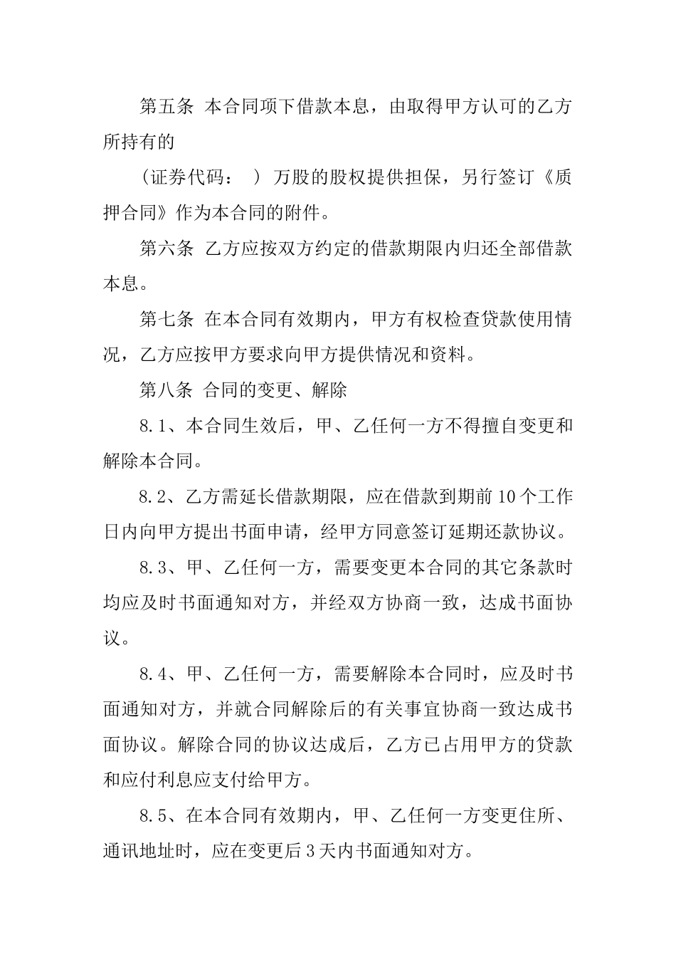 抵押借款合同模板集合6篇_第2页