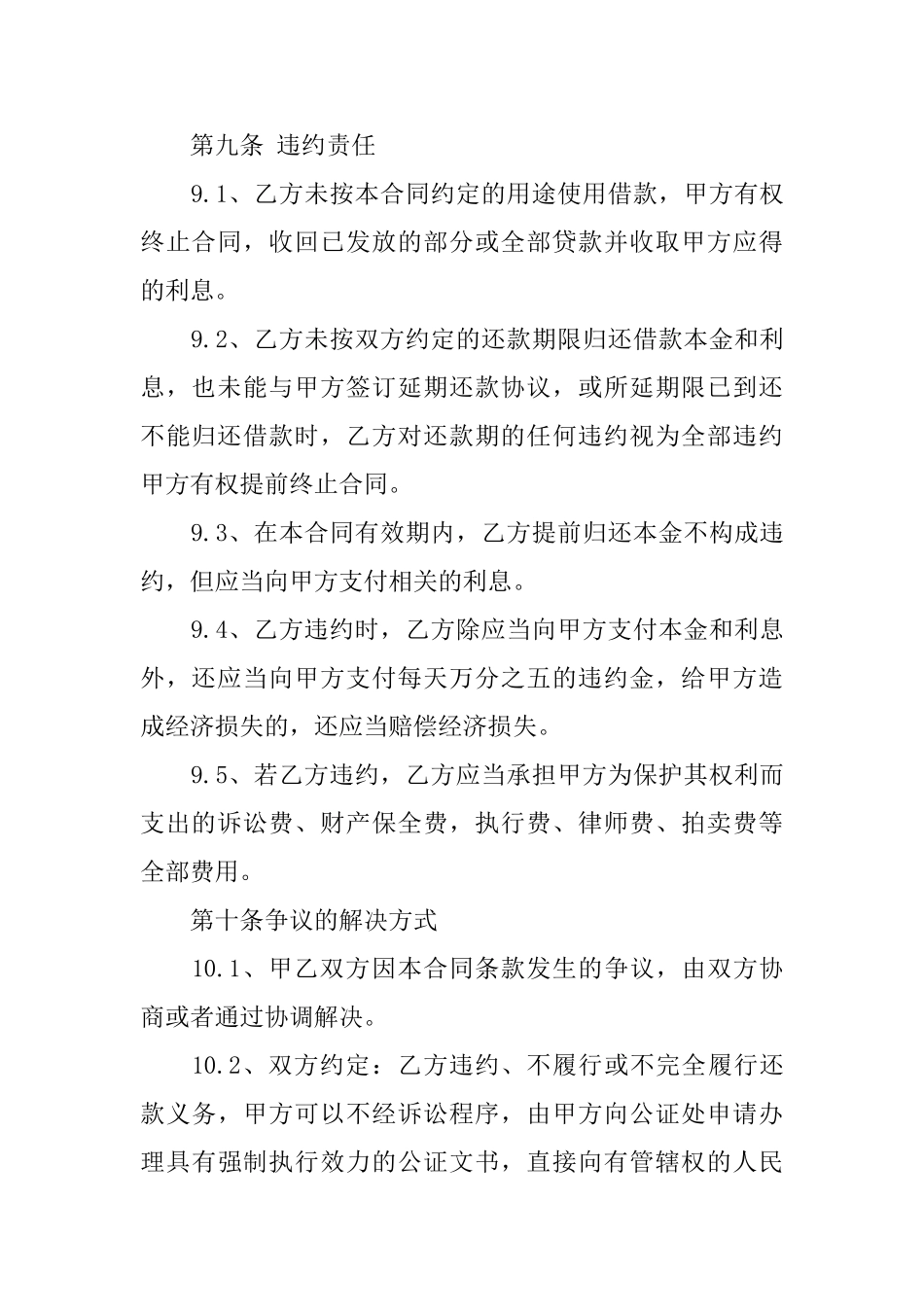 抵押借款合同模板集合6篇_第3页