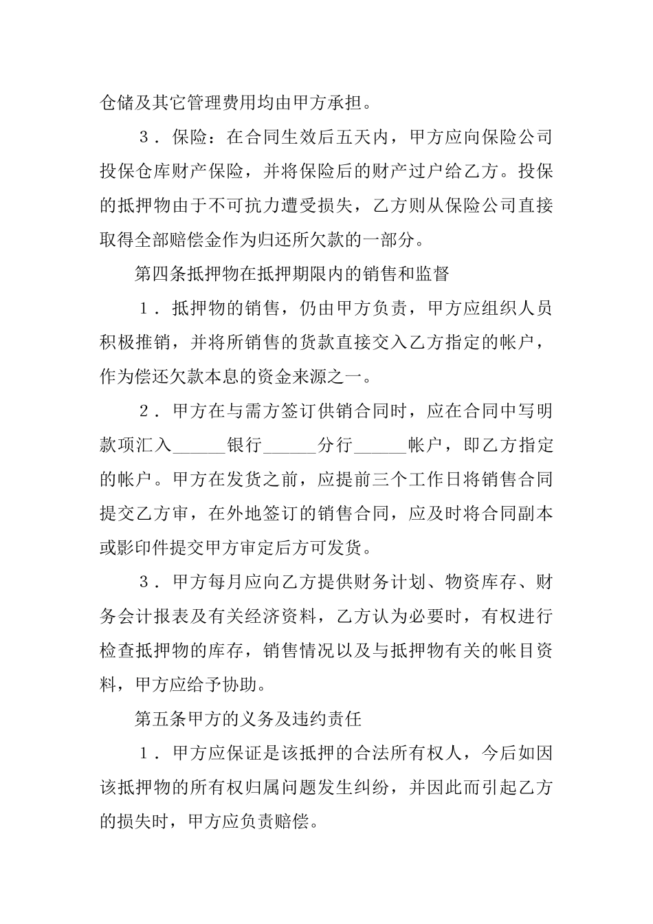 抵押借款合同模板锦集十篇_第2页