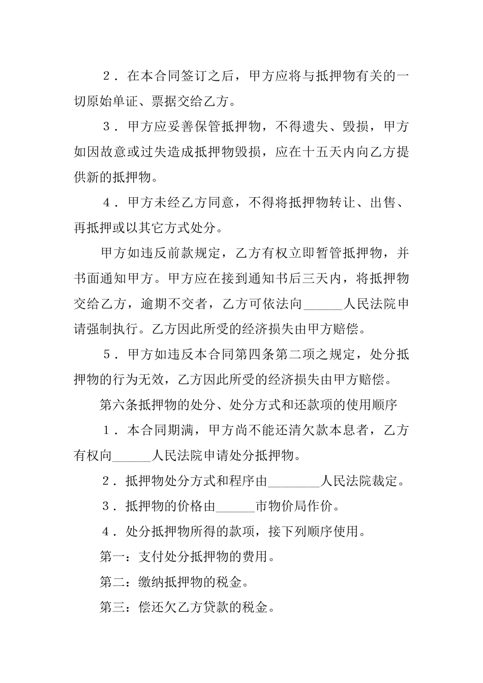 抵押借款合同模板锦集十篇_第3页