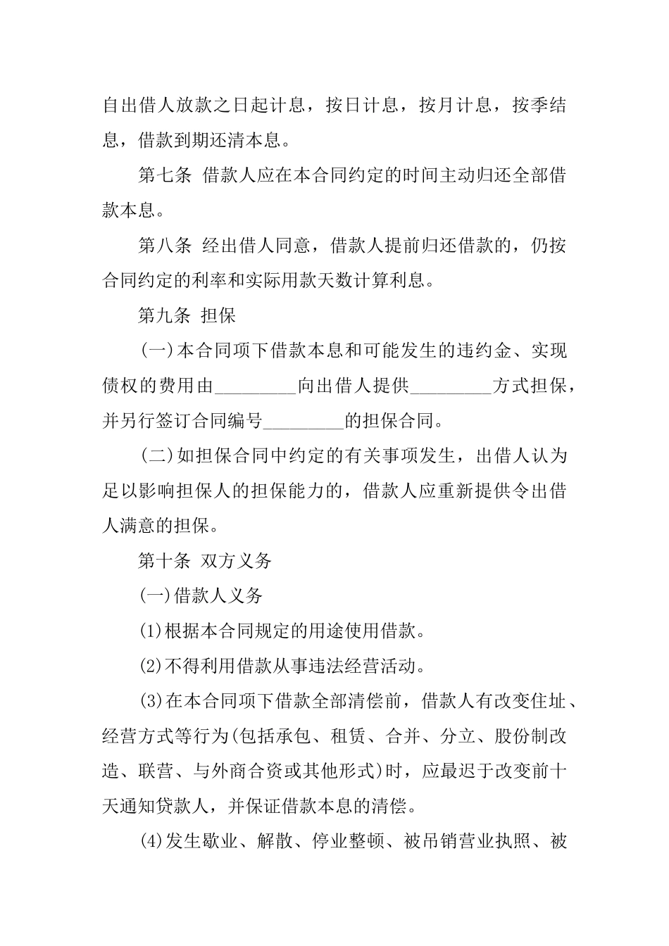 抵押借款合同模板集合七篇_第2页