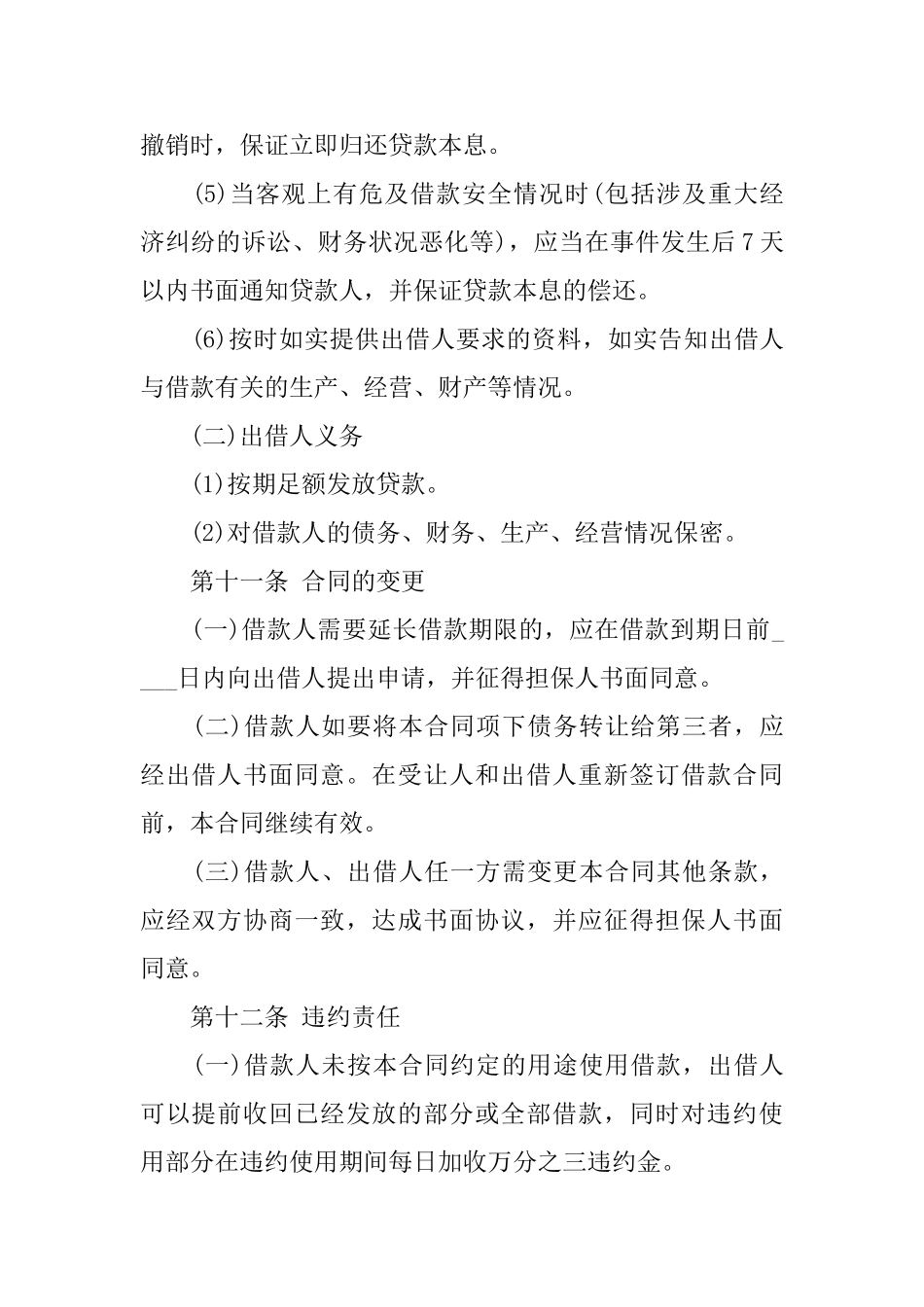 抵押借款合同模板集合七篇_第3页