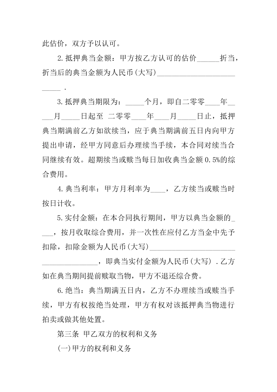 抵押借款合同模板集锦8篇_第2页