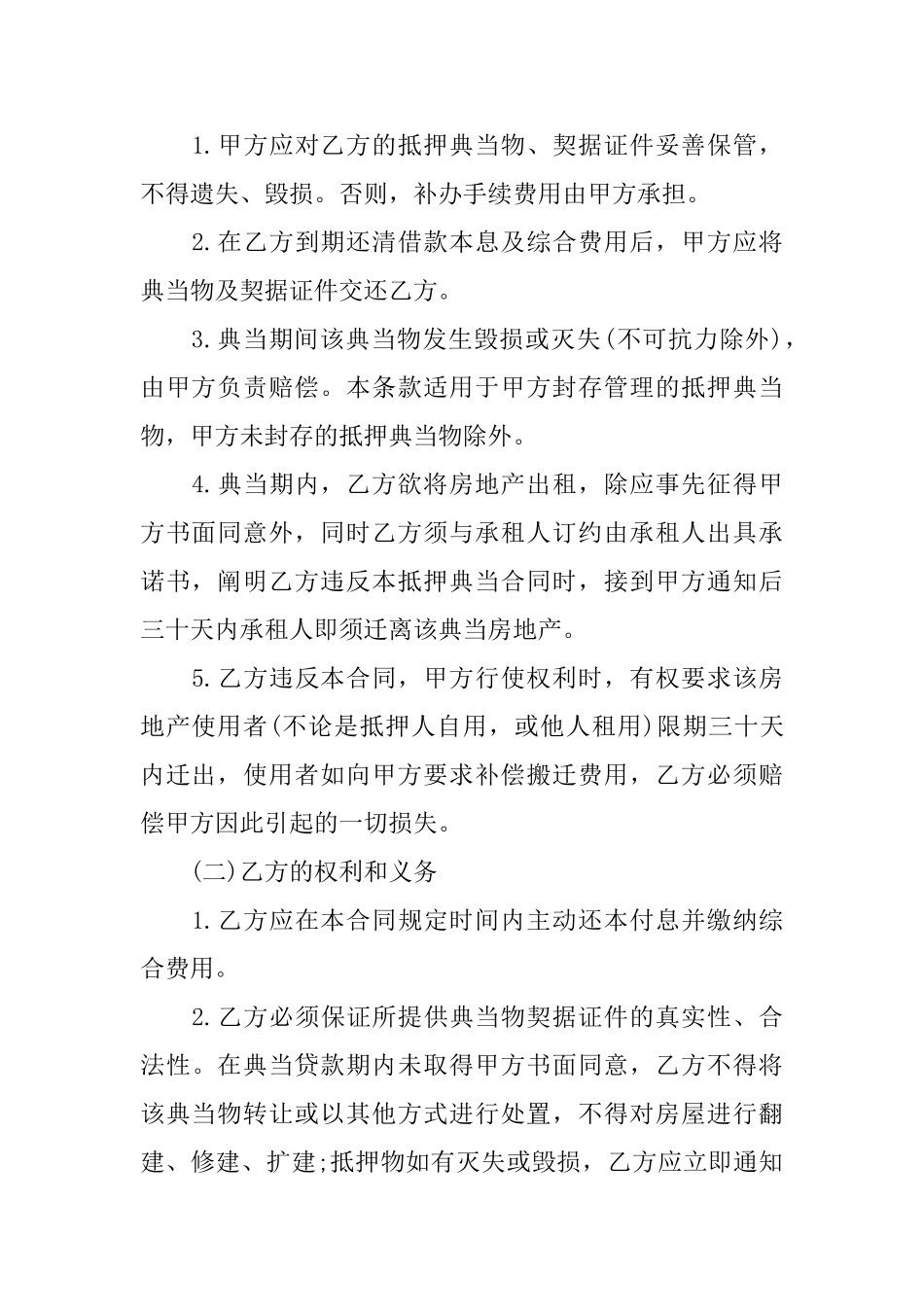 抵押借款合同模板集锦8篇_第3页