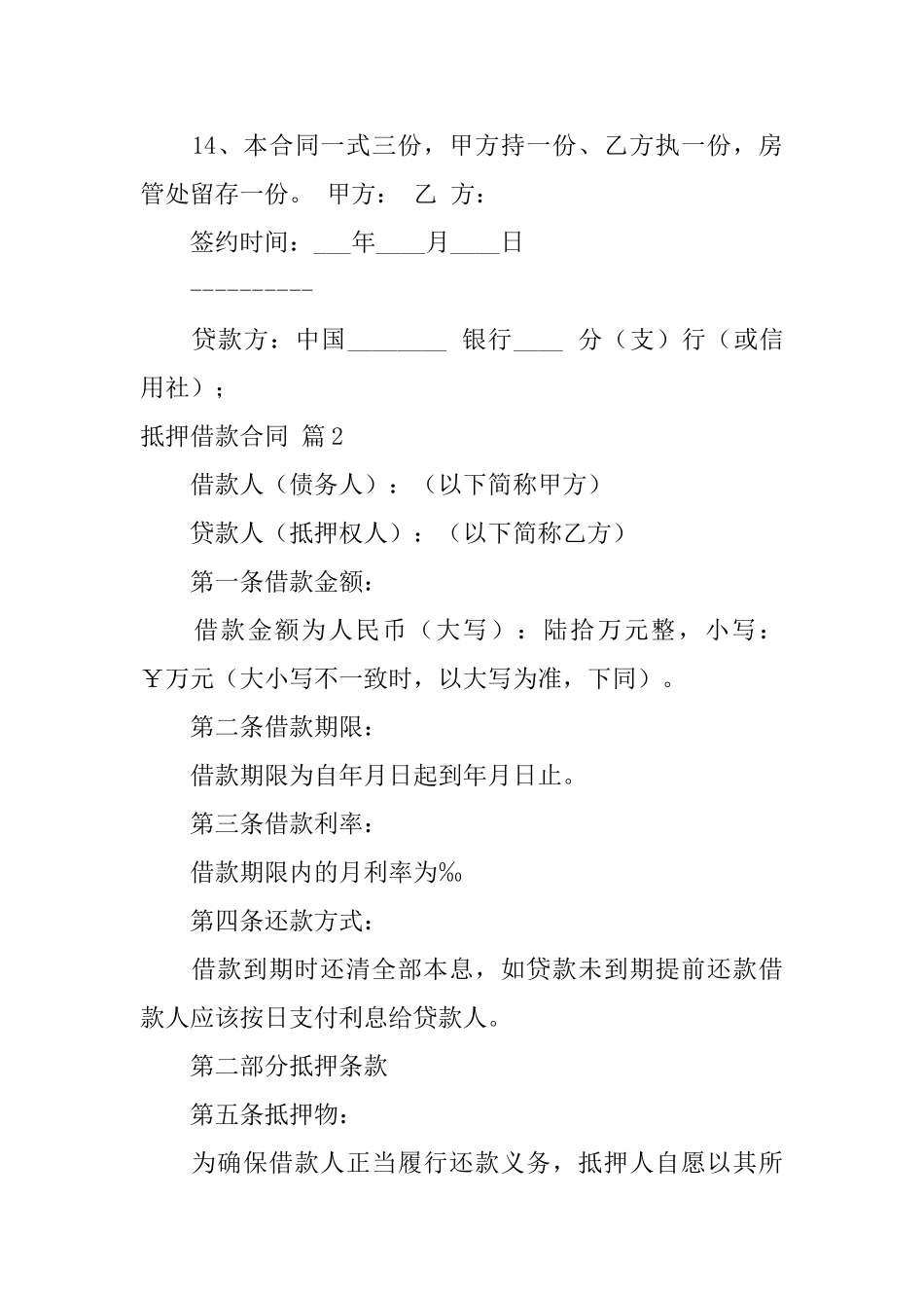 抵押借款合同模板集锦五篇_第3页