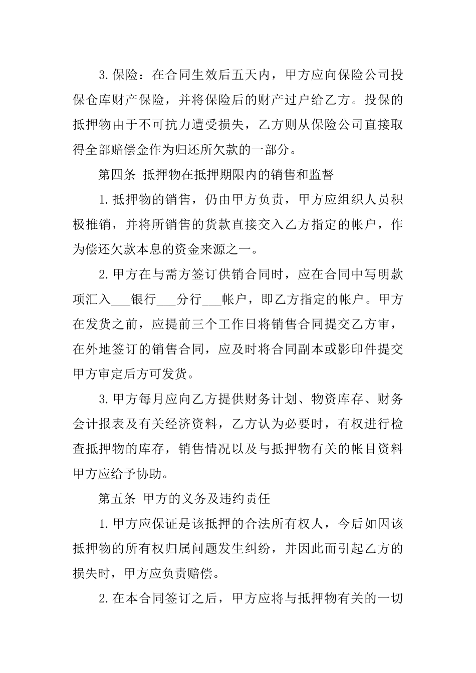 抵押借款合同模板集合六篇_第2页