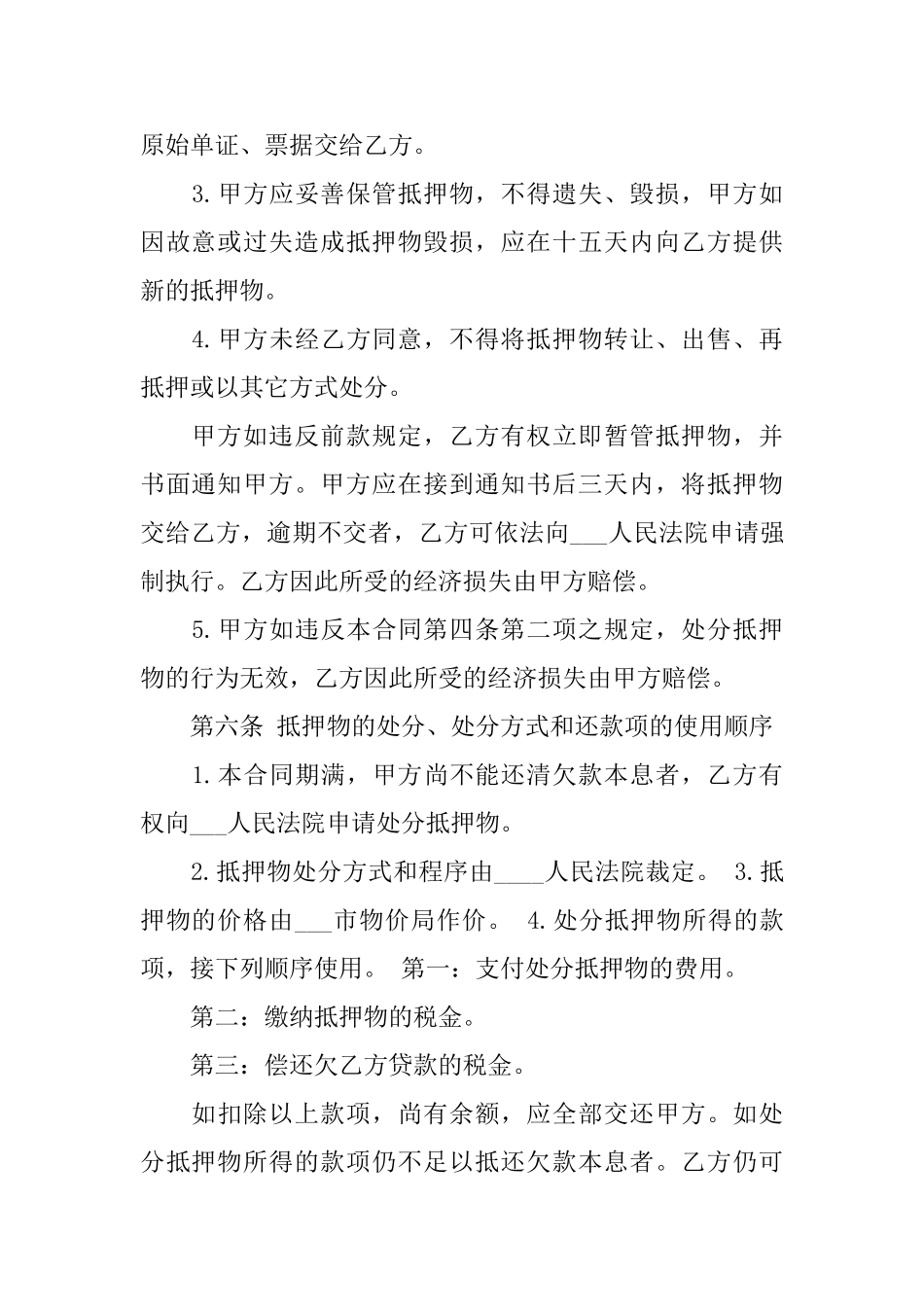 抵押借款合同模板集合六篇_第3页