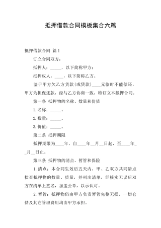 抵押借款合同模板集合六篇