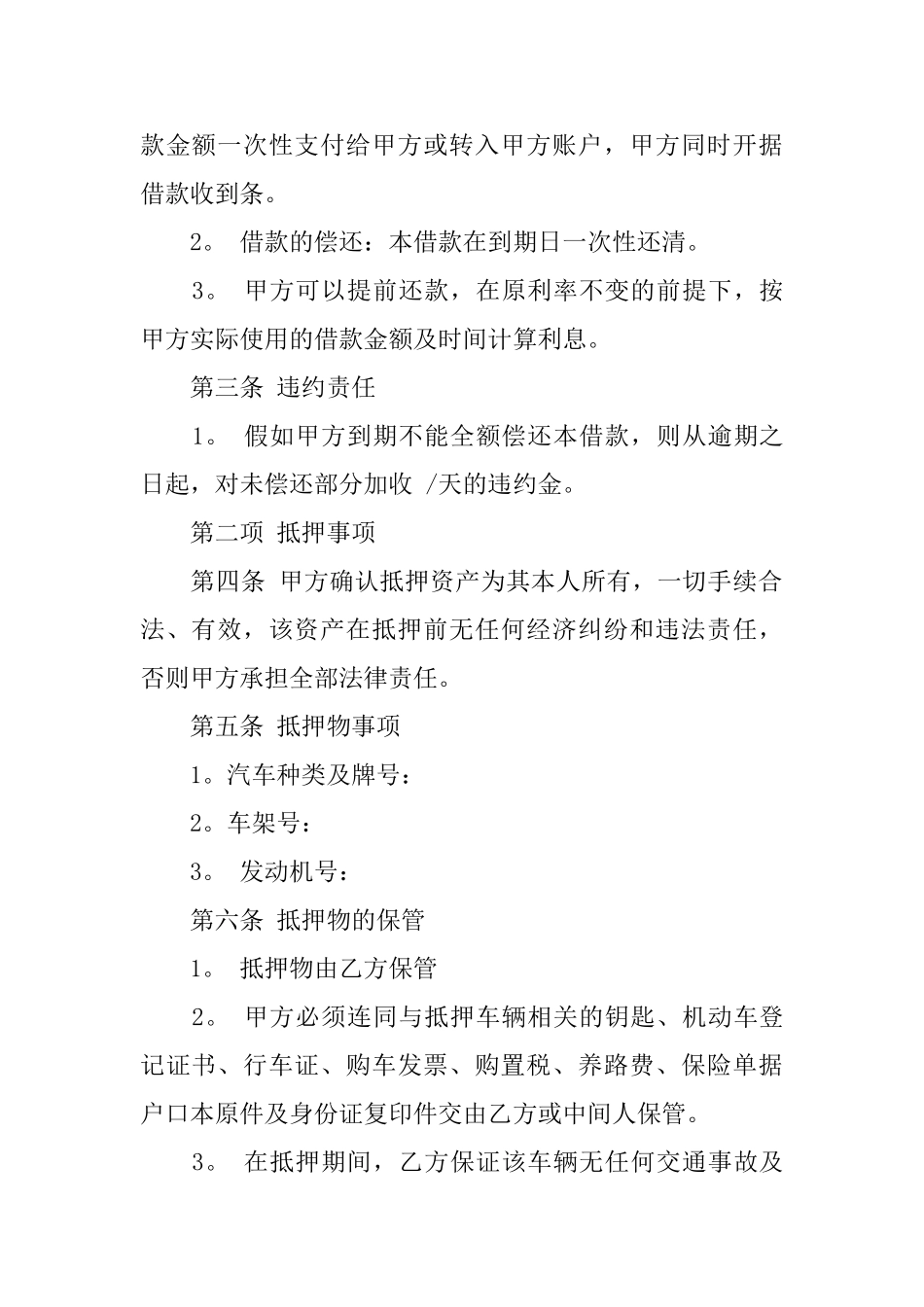 抵押借款合同模板集锦八篇_第2页