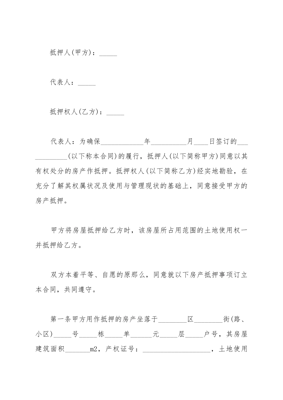 抵押借款合同正式范本_第2页