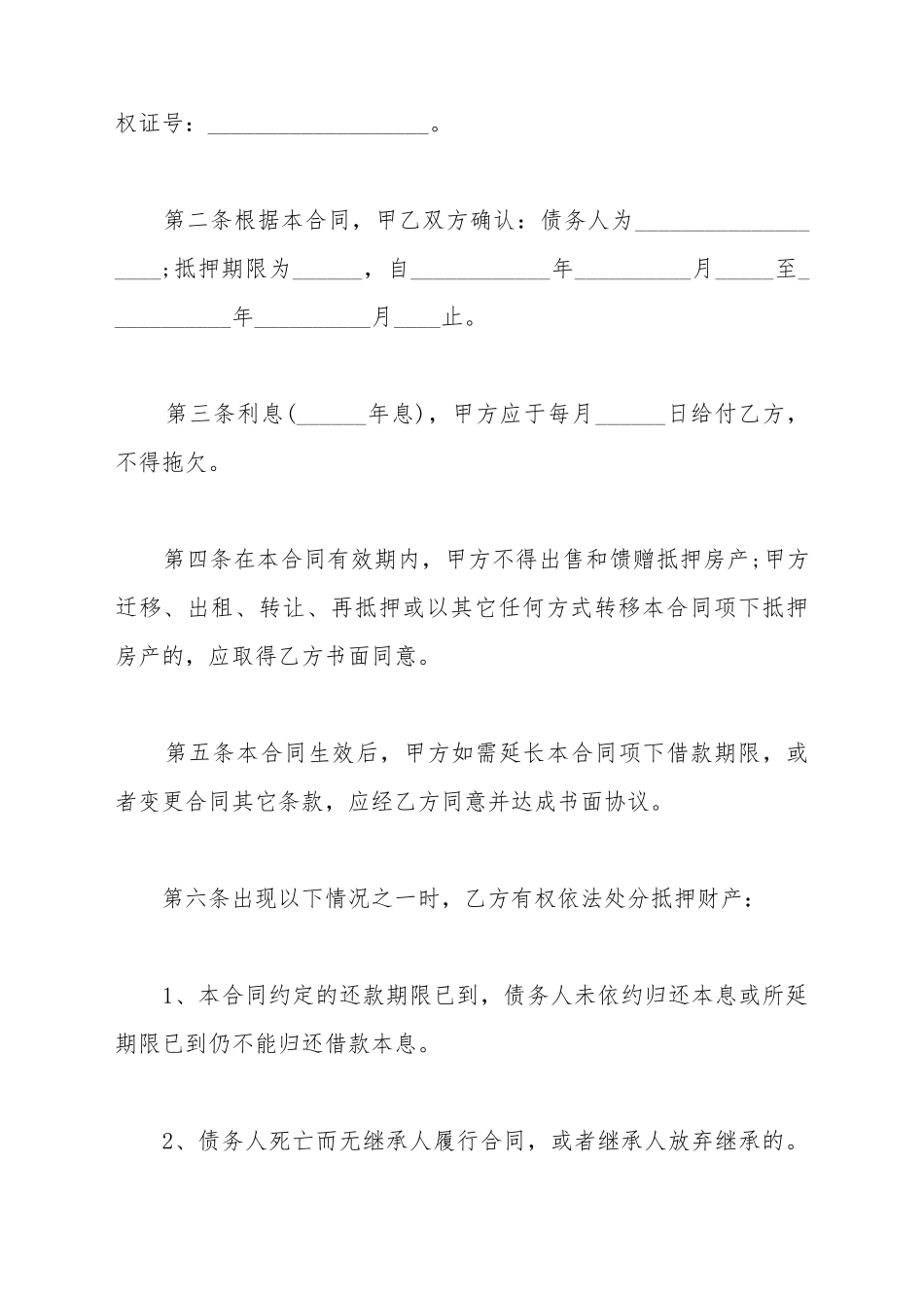 抵押借款合同正式范本_第3页