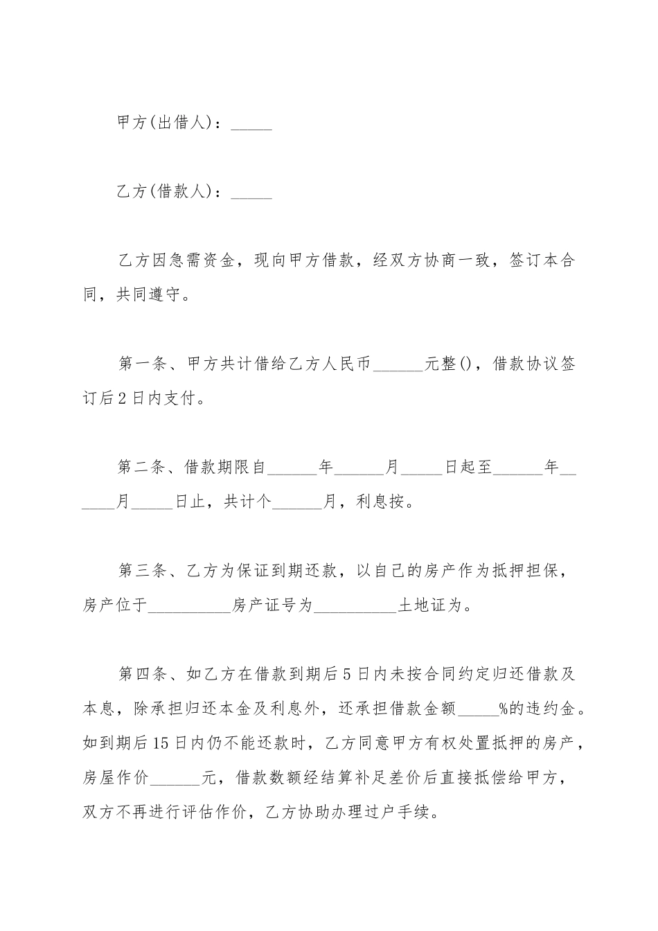 抵押借款合同热门_第2页