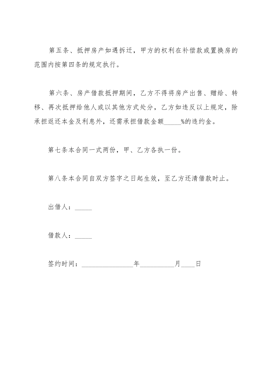 抵押借款合同热门_第3页