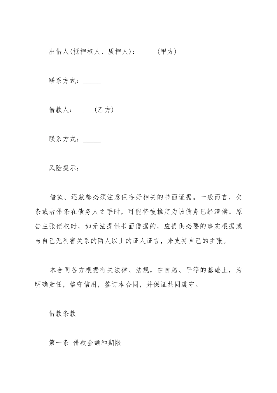抵押借款合同正规_第2页