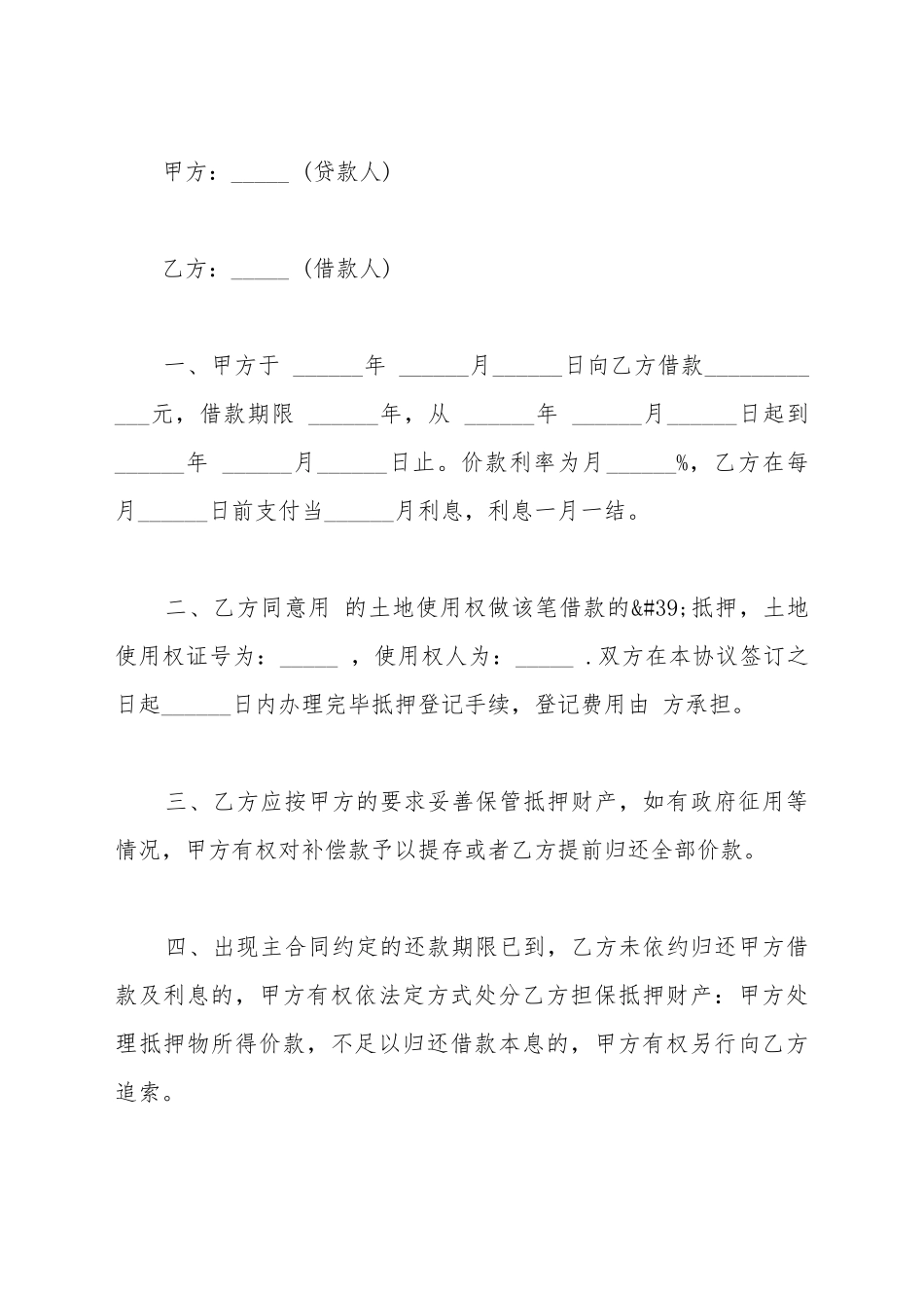 抵押借款合同正式_第2页